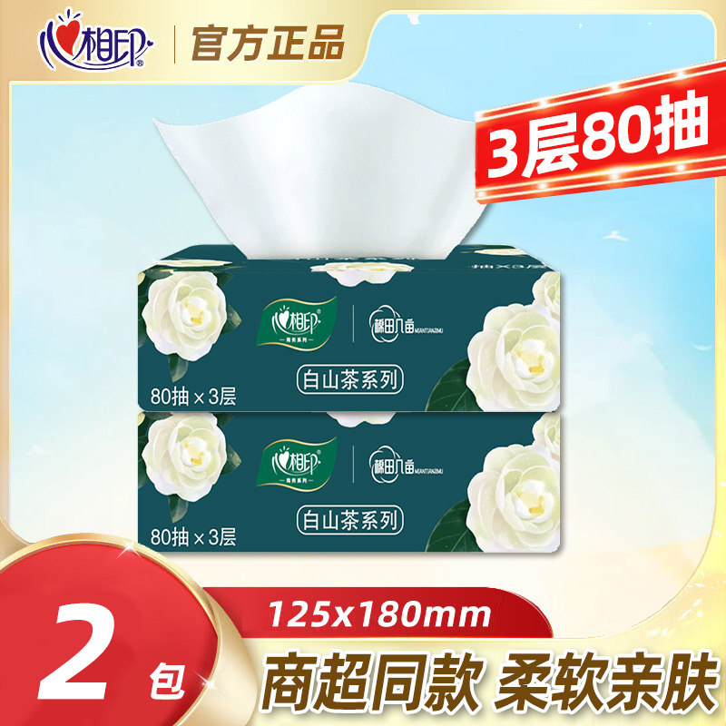 秒杀好价！心相印茶语抽纸80抽2包