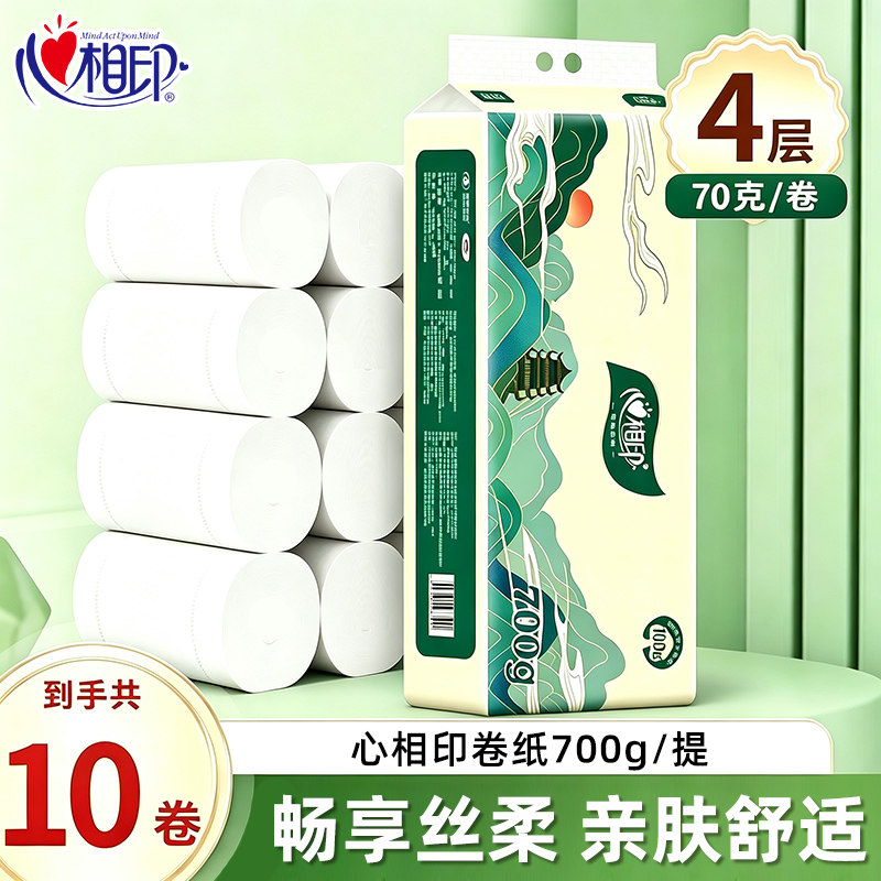 心相印卷纸700g卫生纸实惠装家用纸巾无芯厕纸擦手纸官方旗舰正品