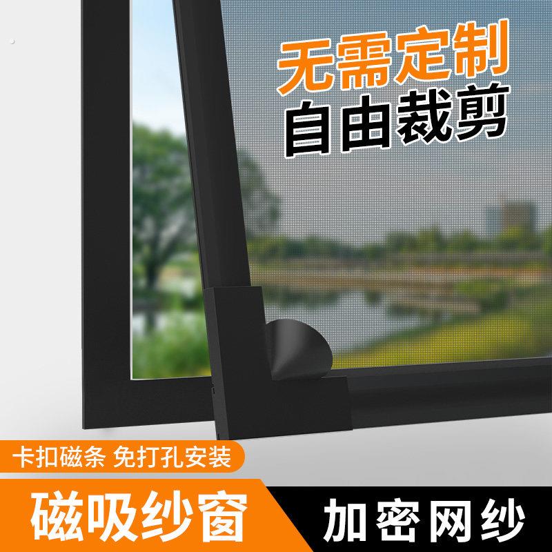 纱窗磁吸家用防蚊门帘自装型磁铁沙帘窗户帘简易型自粘式隐形网纱