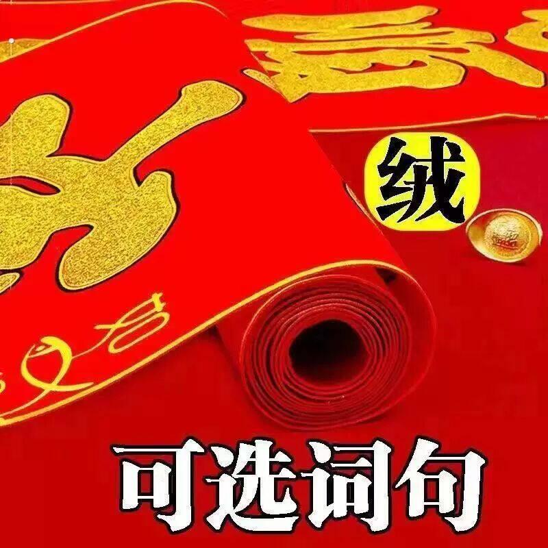 马年对联大全2026年新款植绒春联大门大门贴植绒布家用礼盒装书法