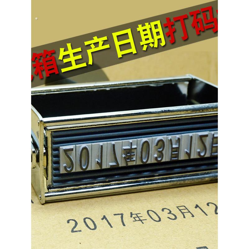 手动打码机打生产日期保质期数字可调纸箱编织袋速干单双排打码器