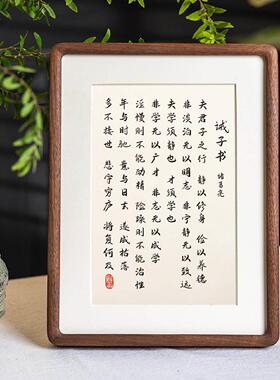 诸葛亮诫子书出师表桌面摆件相框摆台办公室书房中式字画挂画书法