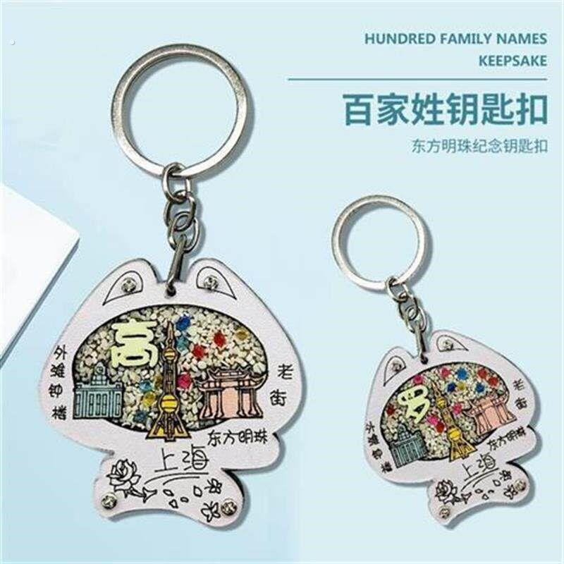 定制上海东方明珠夜光百家姓钥匙扣 珊瑚砂个性挂件 纪念品礼物