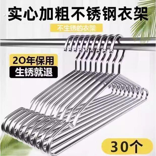 加粗不锈钢304衣架家用加厚凉晾衣架架子铁晒无痕衣挂衣服的衣架