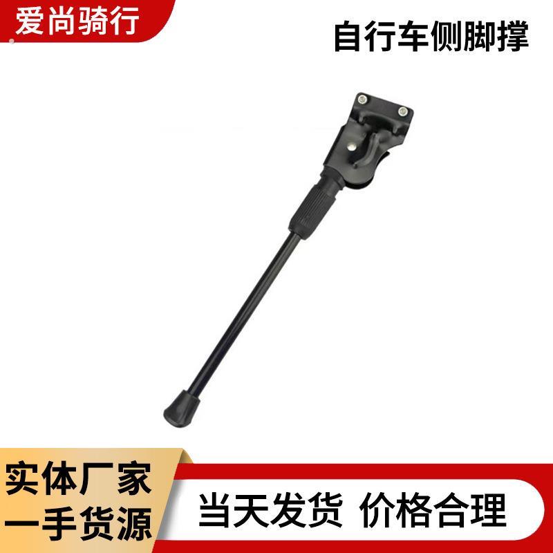 自行车单支撑 2孔山地车撑 两孔单支架 边支撑 停车架 脚撑