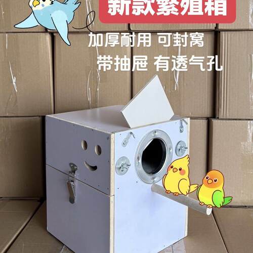 鹦鹉繁殖箱带抽屉鸟笼窝适合虎皮牡丹鸟窝宠物窝繁殖箱挂钩式鹦鹉