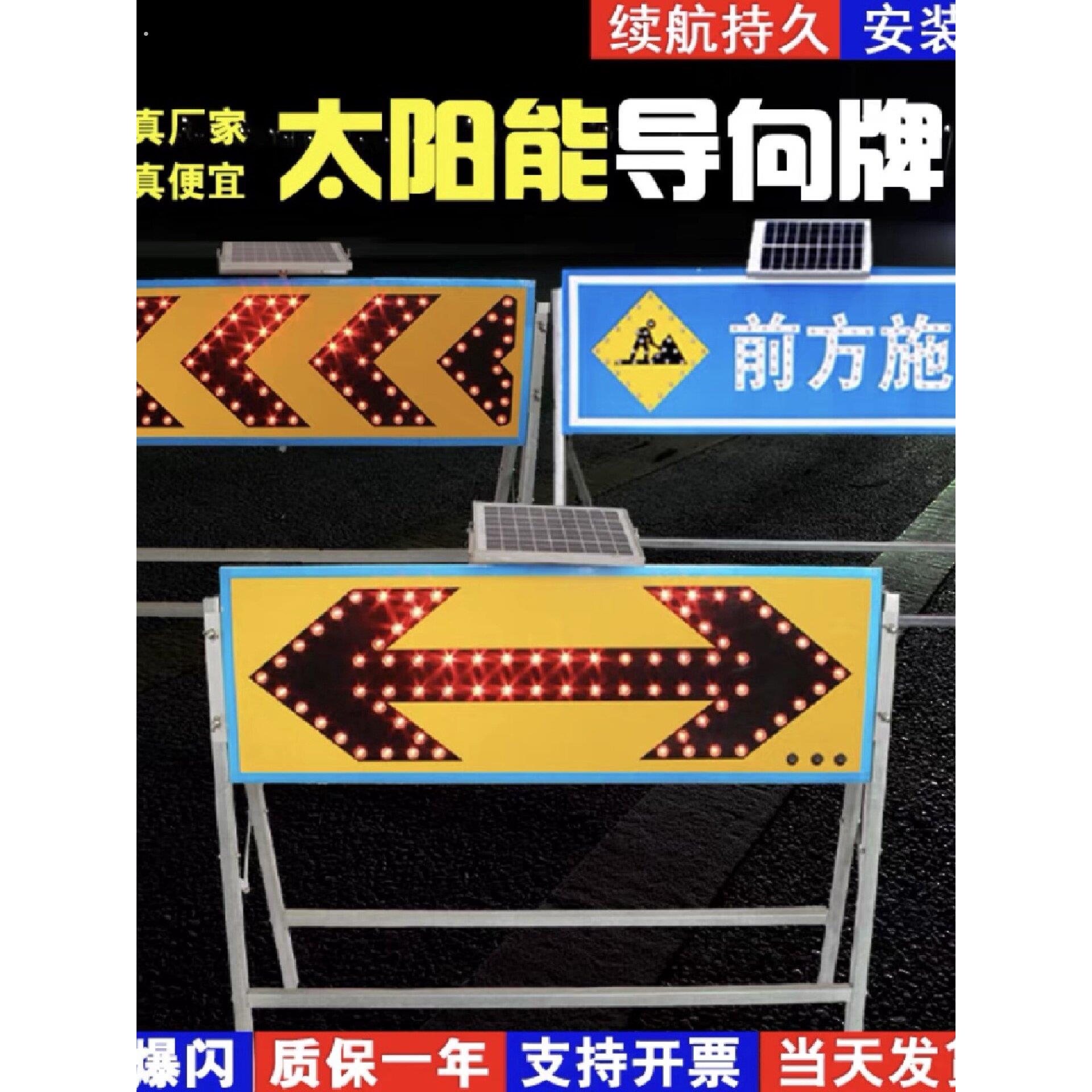 太阳能指向牌箭头灯施工牌交通爆闪灯指示牌电子指向闪光灯警示牌