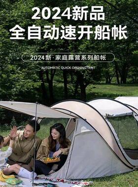 手抛速开船帐遮阳家庭露营野露营帐篷户外帐篷船型帐篷