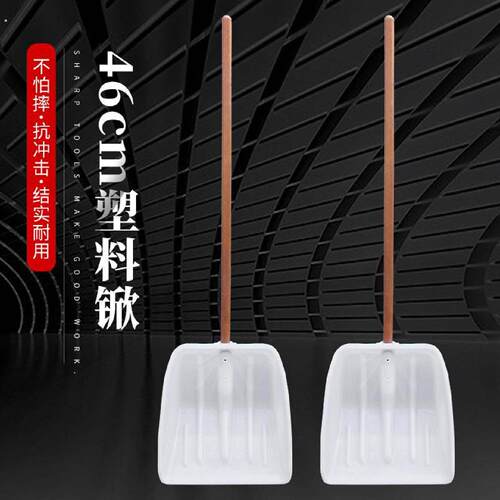 9型白色塑料锨收稻谷铲子雪铲塑料塑料锨头塑料大掀塑料铲长木柄