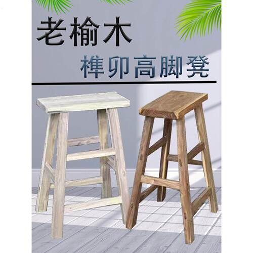 工厂学校家用矮凳实木凳子高脚凳登高道具凳子榆木凳子卯榫结构
