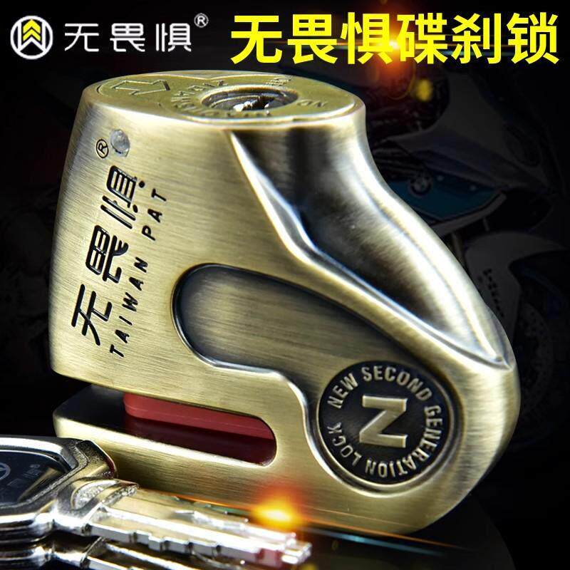 无畏惧C级碟锁摩托车碟刹锁电动车自行车机车蝶刹车盘锁山地车锁