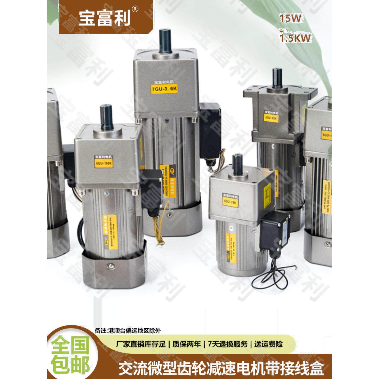 宝富利15W-1.5KW齿轮减速电机带接线盒单相 220V三相380V调速马达