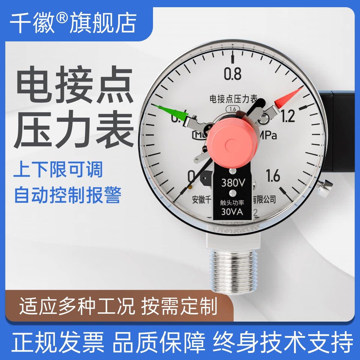 电接点压力表耐震压力控制器真空压力表