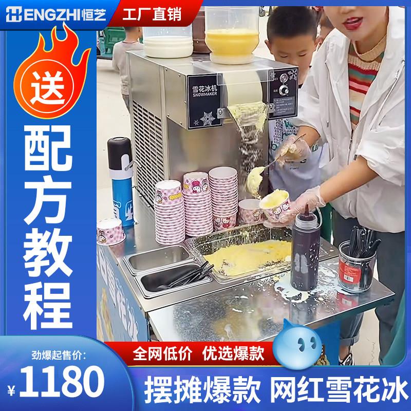 恒芝雪花冰机商用网红牛奶雪花机小型膨冰绵绵冰机全自动摆摊机器