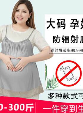 大尺码防辐射服孕妇装吊带背心肚兜加肥加大200斤宽松大尺码300斤
