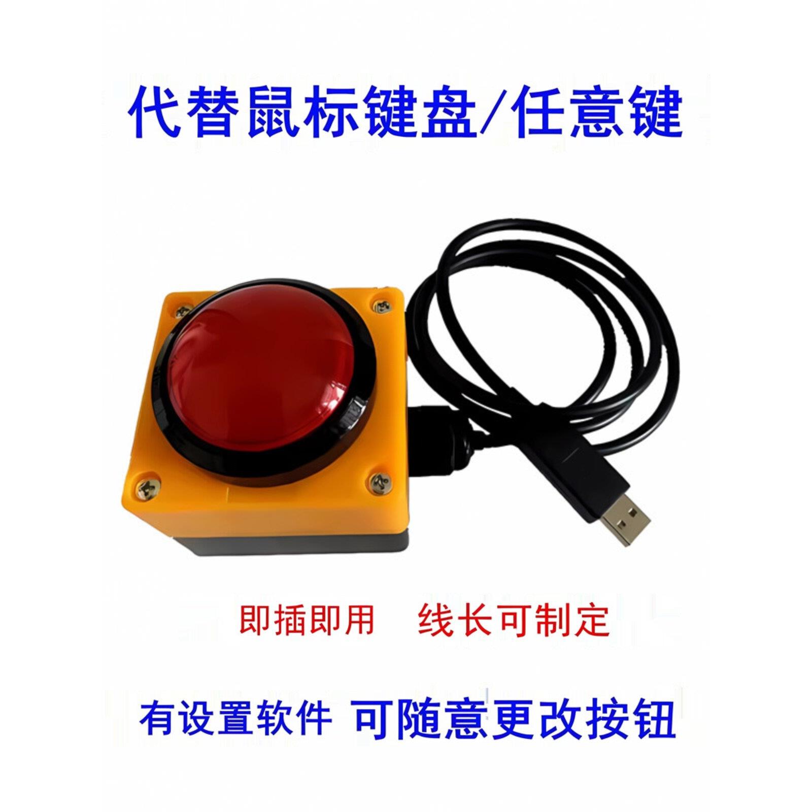 USB游戏按钮开关鸡按钮开关手推开关图片采摘按钮开关2019新型号