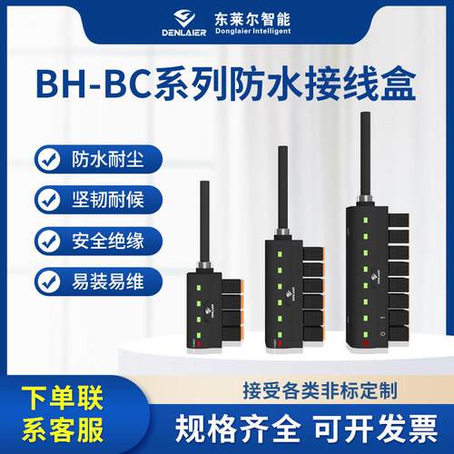 东莱尔4位8位拔插组合式接线盒防水接线盒工业密封盒BH-BC-04/08