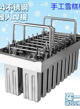 商用不锈钢雪糕模具DIY冰棍冰淇淋模冰棒纯手工雪糕模子10支 20根