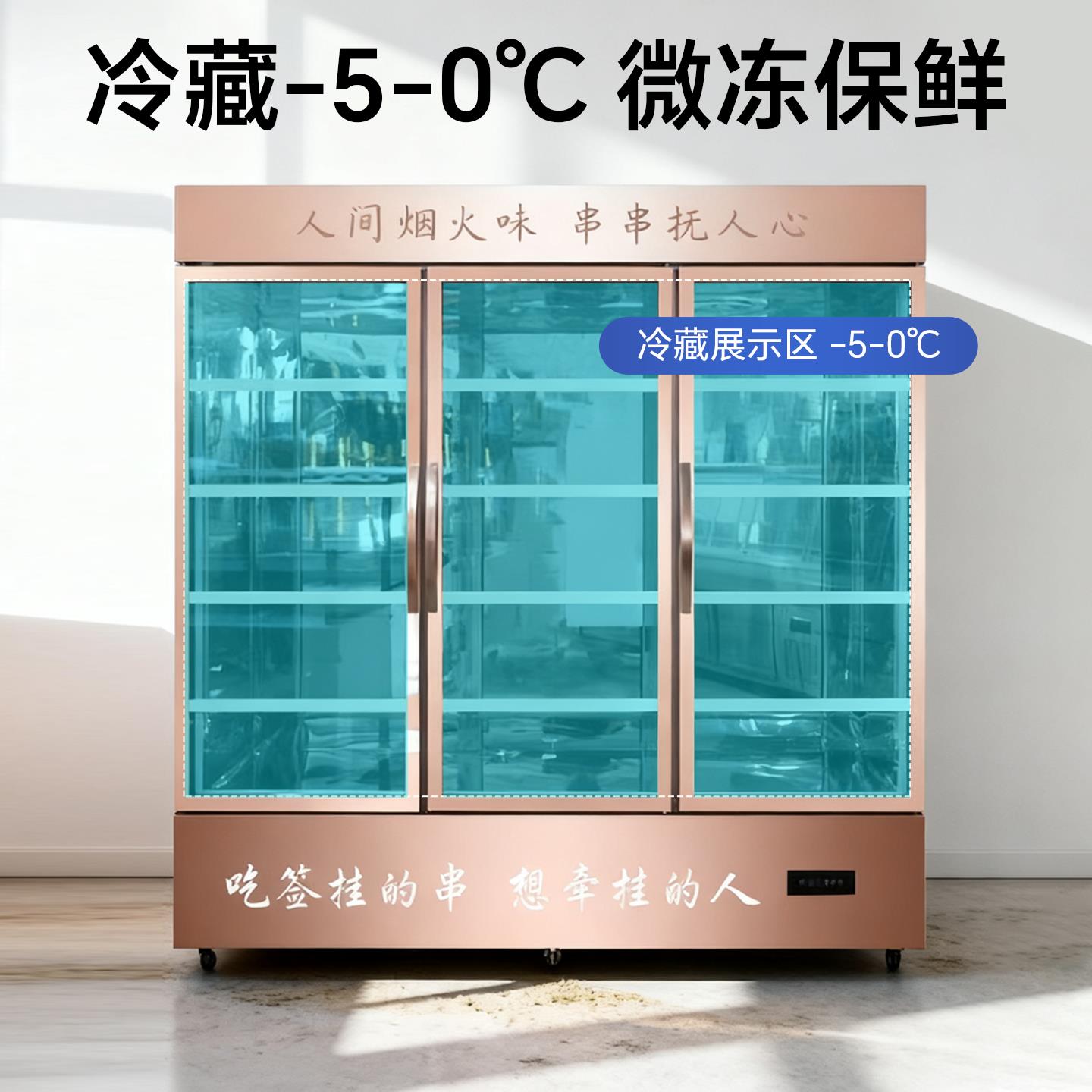 串串展示柜商用立式点菜麻辣烫冰柜烧烤水果冷藏保鲜火锅店灯条