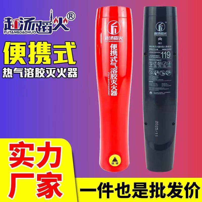汽车车用家用可携式手持式热气溶胶灭火器私家车MQB/K100及安盾