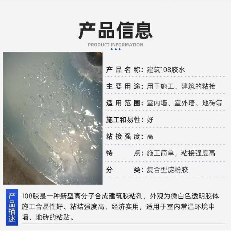 108建筑胶水超粘无醛拉毛强力胶水腻子粉贴砖水泥专用胶水大桶