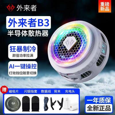【ANBK推荐】外来者B2手机散热器三挡调节智能温控数显结冰可关灯