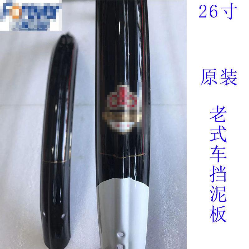 老式永久自行车挡泥板原装26寸28寸51型黑色挡雨水板除泥板