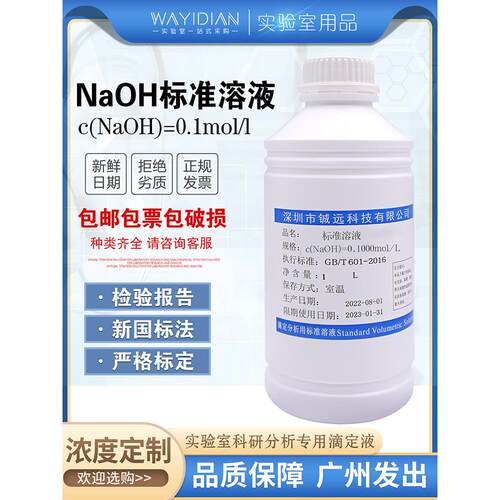 滴定液标准品0.1/0.5/1深圳浙源0.01Mol/L