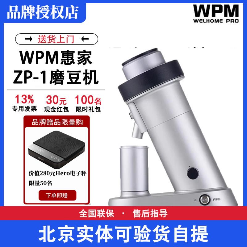 welhome惠家磨豆机ZP-1电动磨豆机意式手冲手动定量咖啡豆研磨机