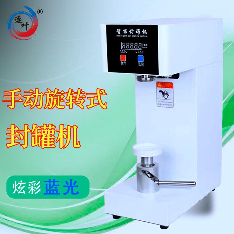 商用手动封罐机奶茶店冷饮封杯机外送封盖机饮品咖啡易拉罐封口机