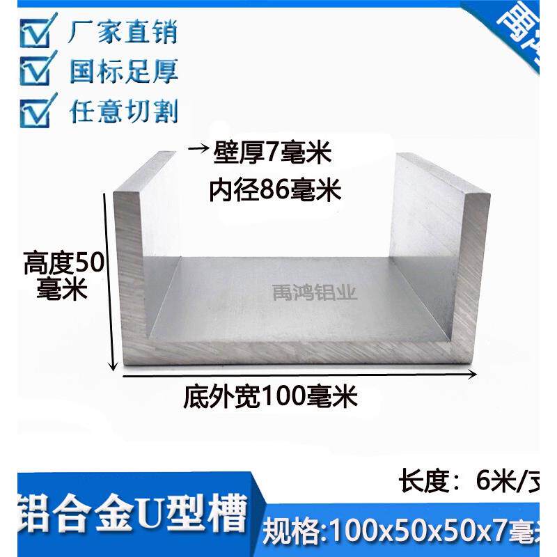 6061铝合金槽铝100*50*7内径86mm导轨型材氧化材料U型工业铝槽钢