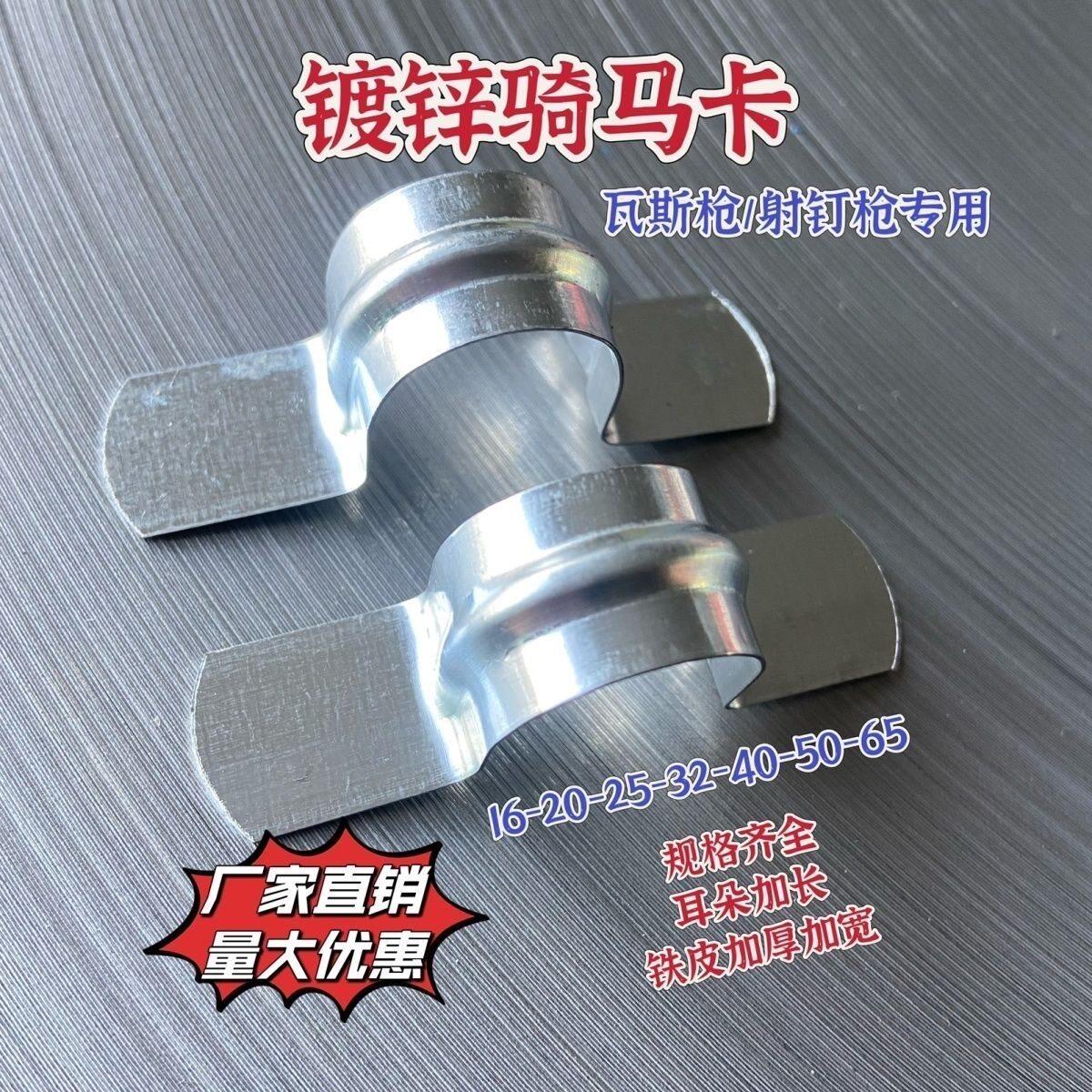 无孔马鞍卡镀锌铁骑马卡加厚欧姆强力专用瓦斯线管耳朵加长射钉卡