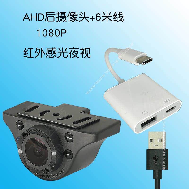 流媒体行车记录仪后拉摄像头AHD超高清1080P倒车影像夜视后照镜头