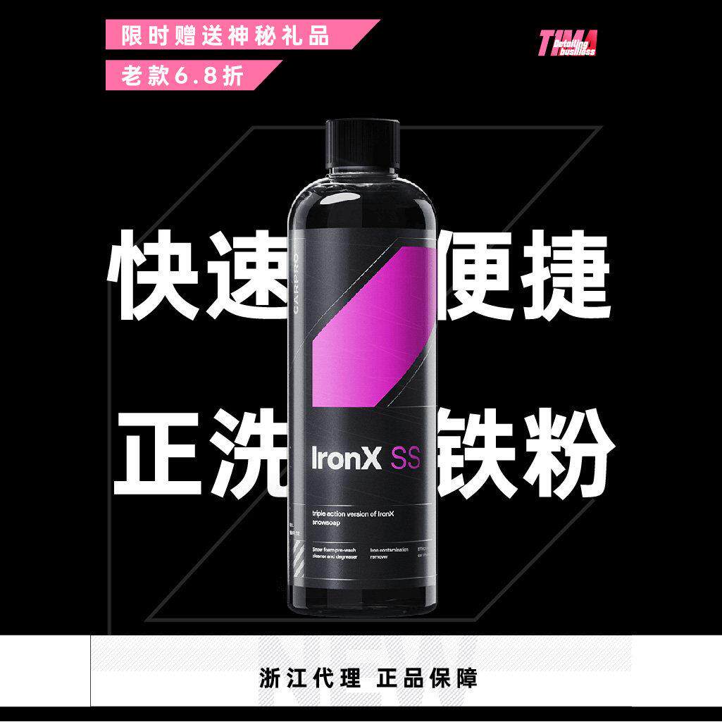 T1MA|卡普 去铁粉洗车液 CARPRO IronX Snow Soap 去铁粉洗车液