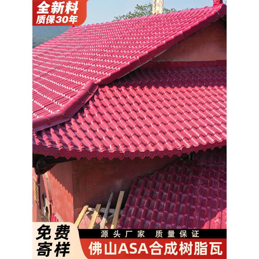 合成树脂瓦屋面加厚古色古香遮阳篷屋面保温罩彩钢瓦新型上釉塑料