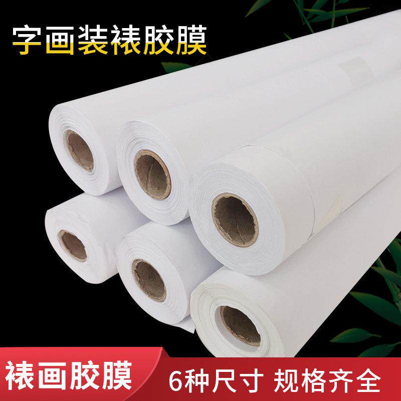 热熔胶纸裱画剪纸书画装裱托画心字画装裱托纸装裱材料胶膜