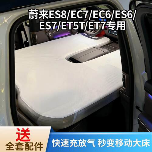 蔚来ES8床垫es6/et5t/ec6ET7/ec7/es7车载拉丝充气找平26款第三排