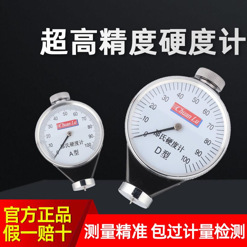 邵氏指针数显硬度计A/C/O/D橡胶硬度测试仪塑料海绵发泡剂检测仪