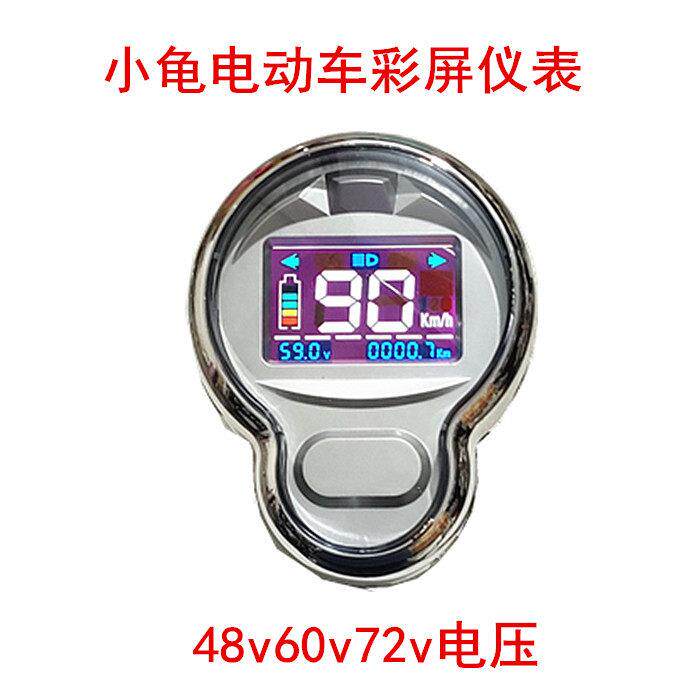小龟电瓶电动车仪表盘液晶量显示器龟仔配件摩48v60v72v电动车仪