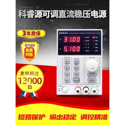 KORAD科睿源KA3005D/P可编程30V5A维修KA6005D/P可调直流稳压电源
