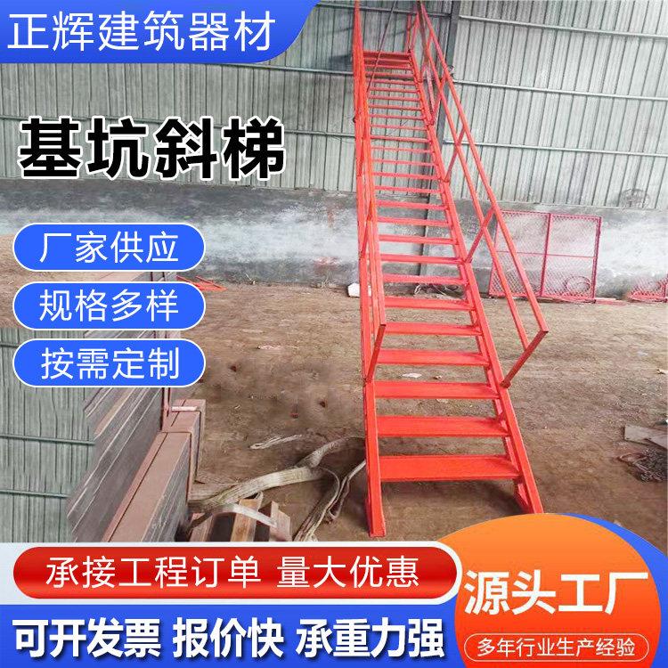 基坑斜梯 带扶手梯斜梯 工地基坑上下安全楼梯 安全爬梯基坑斜梯