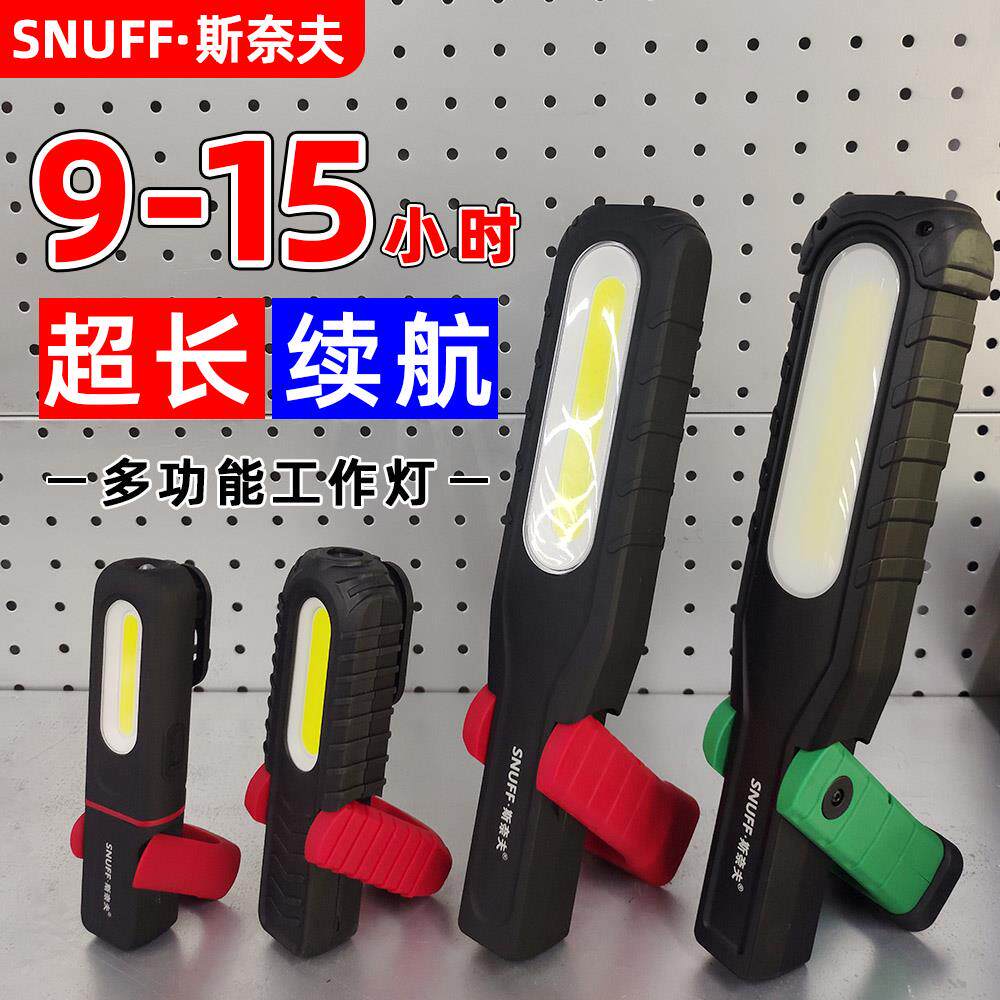 斯奈夫汽修工作灯超长续航超led强光灯维修照明灯防摔磁吸手电筒