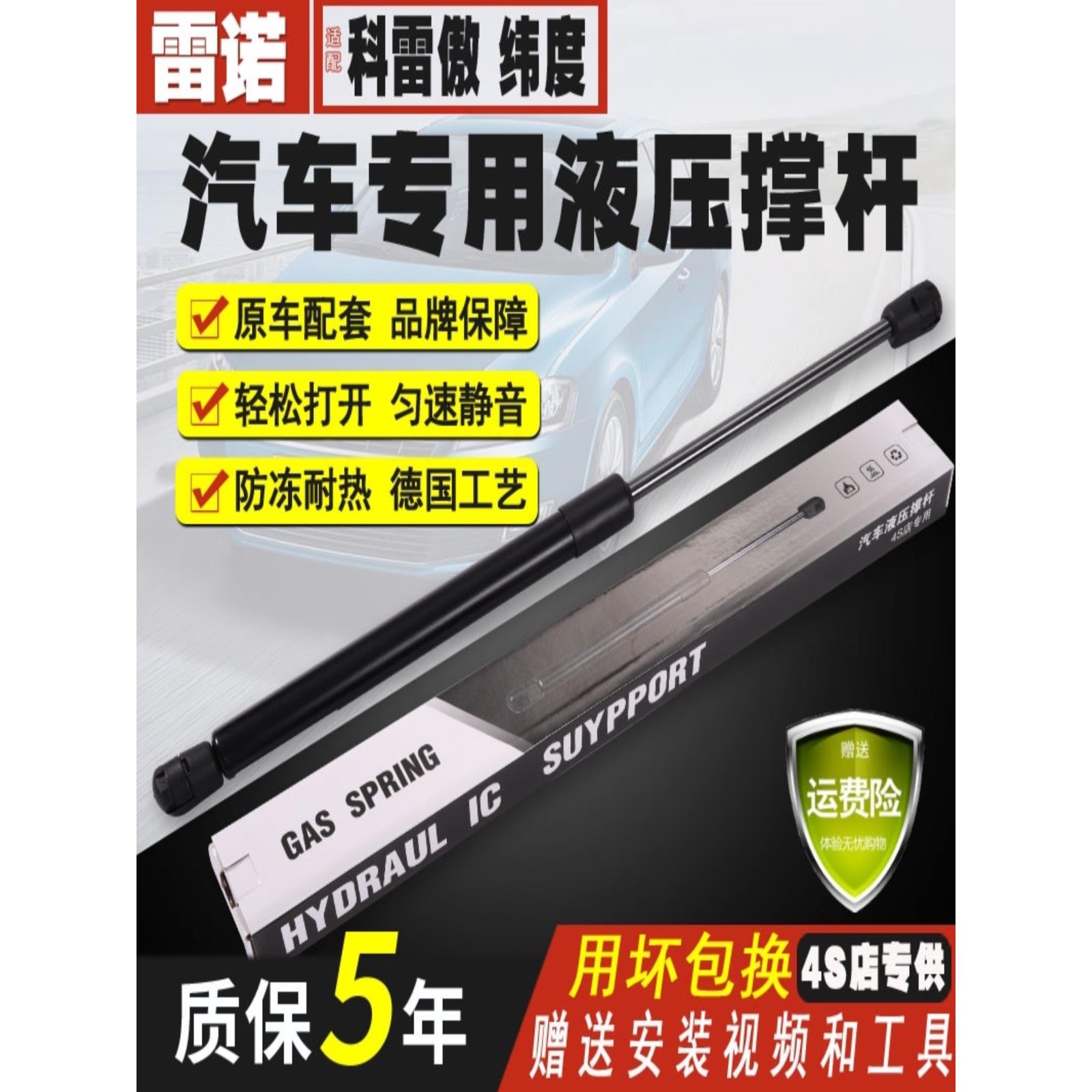 适配雷诺科雷傲纬度后备箱液压杆前引擎盖机盖尾门尾箱液压支撑杆