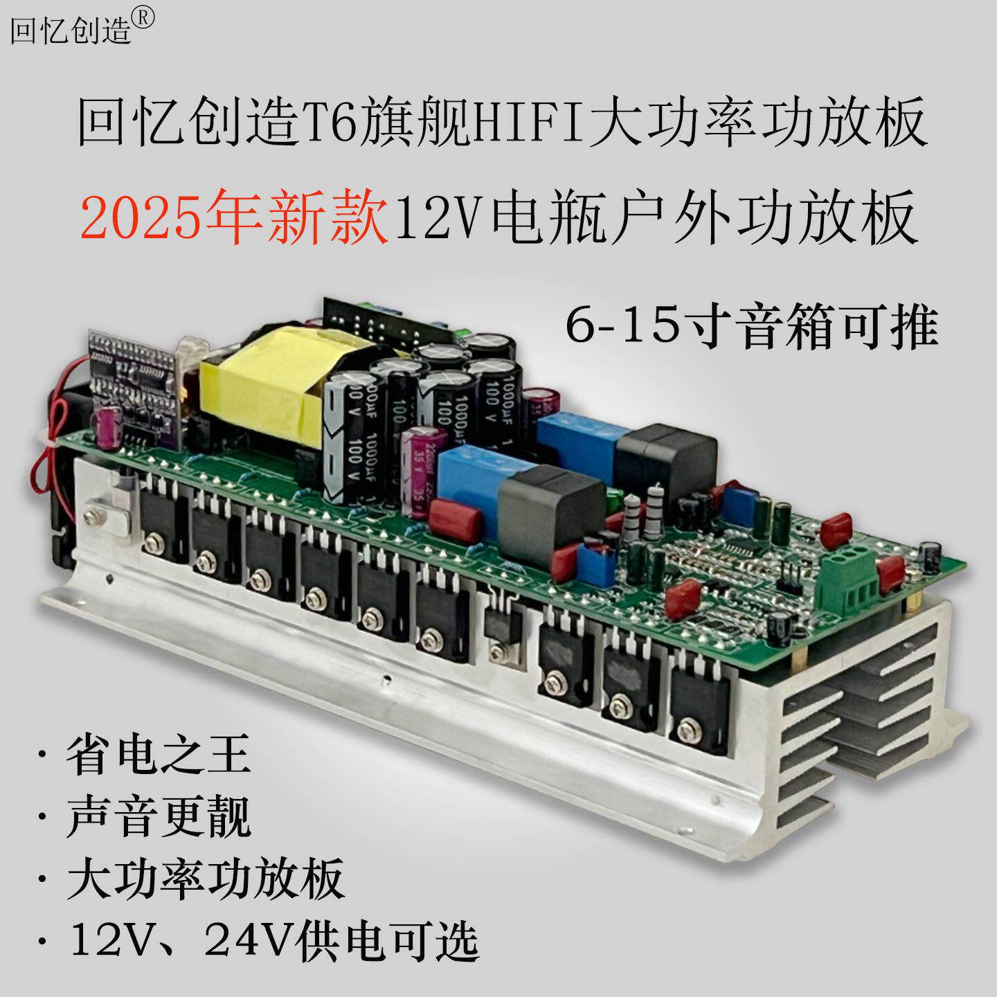 回忆创造12V户外1000w大功率家用车载广场舞音响发烧级功放板