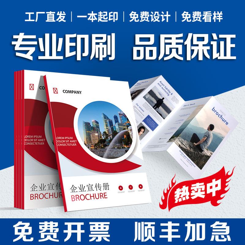 宣传册印刷公司画册定制三折页宣传单印制设计产品手册定做说明书