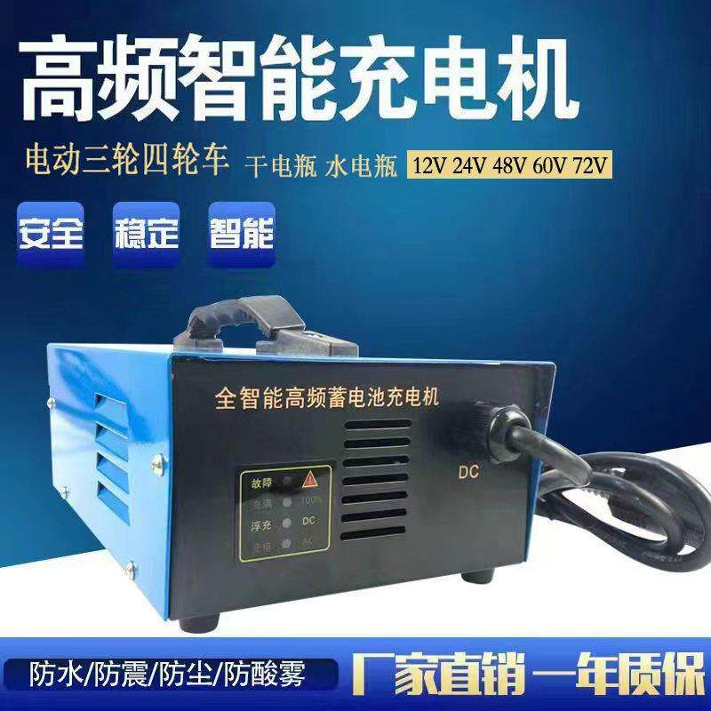 电动三轮车充电器60v72v水电瓶48大功率叉车专用免维护电池充电机