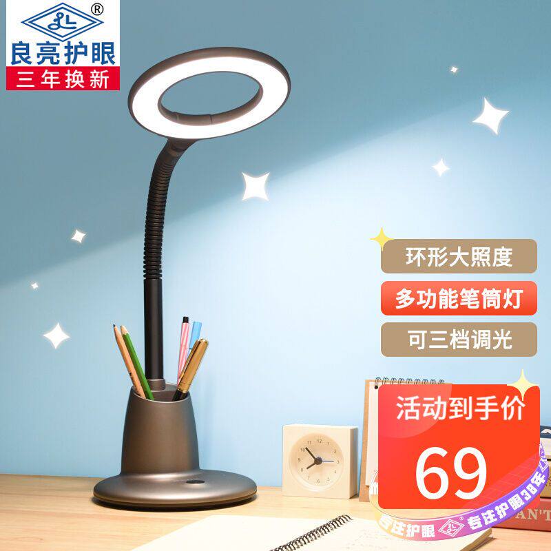 良亮护眼台灯学生学习读写台灯儿童书桌灯环形大照度柔光护目灯