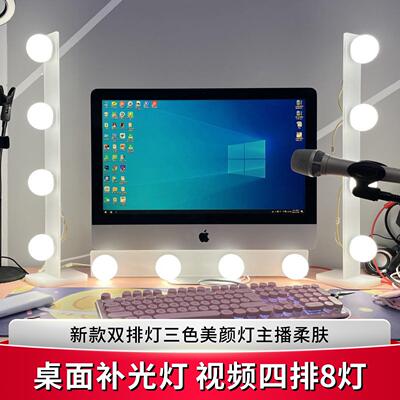 新款双排灯三色美颜灯主播柔肤补光灯桌面手机补光灯视频四排8灯