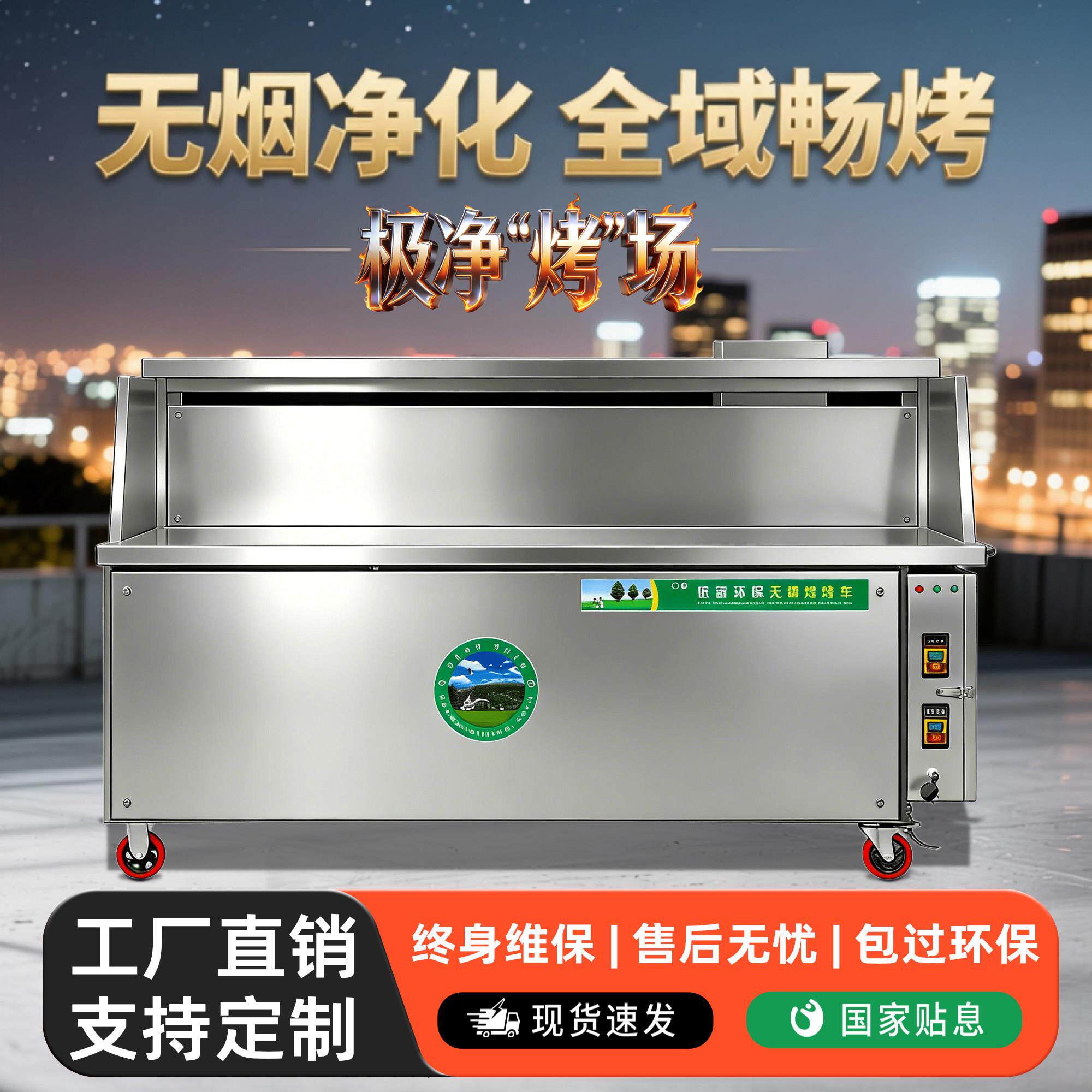 无烟净化烧烤车商用摆摊移动水电复合净化器一体机平吸款户外夜市