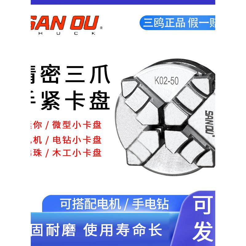 三爪小卡盘50|63|80四爪佛珠机连接杆电机轴微型迷你木工手紧卡盘